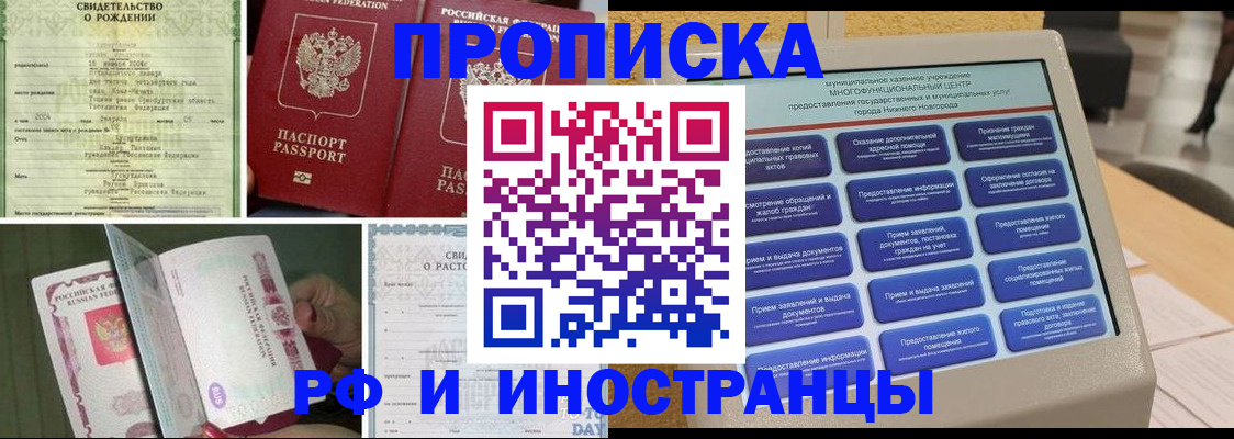 прописка от собственника в Кудрово