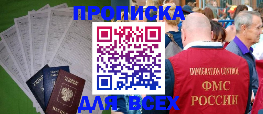 прописка законно в Кудрово
