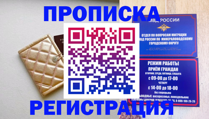 прописка от собственника в Кудрово